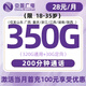 中國廣電5G手機流量卡上網(wǎng)卡升卿卡低月租純流量卡千兆5G速率共享校園青春卡350G全國 廣電青春卡28元包350G全國流量+僅發(fā)山東