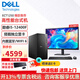 戴爾（DELL）成就3030升級ECT1250 臺式電腦 酷睿12代i5 六核辦公游戲設計師主機全套DDR5臺式機電腦整機 定制 單主機+23.8英寸護眼低藍光顯示器（全套整機） i5-12400F 