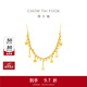 周大福捕夢(mèng)星碎碎金爆閃蕾絲星星蹦迪珠足金黃金項鏈女生日禮物EOF2235 45cm 約7.1g計價(jià)(工費680)