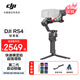 大疆（DJI）RS4 如影 手持云臺穩定器  相機拍攝支架配件 相機云臺穩定器 AI跟拍 三腳架云臺 RS 4標準版【送提壺手柄+肩帶】 官方標配