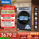 海爾（Haier）云溪4.0極致超薄款588 滾筒洗衣機全自動(dòng) 真正純平嵌大容量 一級能效升級540大筒精華洗 國家補貼 單洗 12kg 雙智投+540大筒+1.23高洗凈比