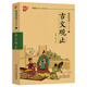 國(guó)學(xué)誦讀本：古文觀止注音版小學(xué)生版原著譯注帶拼音版清代吳楚材吳調(diào)侯于選編的古代散文集