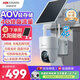 HIKVISION?？低?G太陽(yáng)能監控攝像頭終身免充值流量免插電AOV農村室外戶(hù)外家用360度無(wú)死角全景夜視