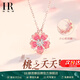 HR赫蓮娜桃花項鏈女款2025新款輕奢小眾吊墜毛衣鏈生日禮物送女友   蜜戀桃心項鏈【贈送限定禮盒】