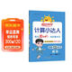 陽(yáng)光同學(xué) 2026春新計算小達人 數學(xué) 一年級下冊北師大版同步教材練習冊計算口算題訓練作業(yè)本