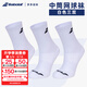 百保力（Babolat）網(wǎng)球運動(dòng)襪男女加厚毛巾底中筒襪吸汗透氣毛巾襪3雙裝襪子 全白色三雙裝43-46碼211536