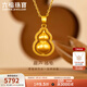六福珠寶福滿(mǎn)傳家足金金葫蘆黃金吊墜掛墜單件不含項鏈 計價(jià) G16TBGP0008 5.80克(含工費667元) 大版