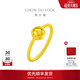 周大福貓眼時(shí)來(lái)運轉 定價(jià)足金黃金戒指 R30137生日禮物 15號