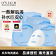 伊思（It’s skin）晶鉆蝸牛透明質(zhì)酸補水面膜20片補水保濕護膚品男女生日禮物
