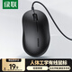 綠聯(lián)有線(xiàn)鼠標 輕音辦公USB鼠標 對稱(chēng)鼠標 適用筆記本電腦臺式機家用辦公便攜鼠標 即插即用 線(xiàn)長(cháng)1.65米