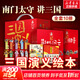 【書(shū)簽+導圖+音頻】南門(mén)太守講經(jīng)典 三國演義原著(zhù)完整版120回 珍藏禮盒版全套10冊 中國古典兒童文學(xué)名著(zhù)經(jīng)典閱讀 圖書(shū)