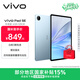 vivo Pad SE 6GB+128GB 藍色 國家補貼15% 12.3英寸大屏 專(zhuān)屬學(xué)習中心 50個(gè)月久用可靠 學(xué)生 平板電腦