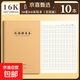 16K作業(yè)本牛皮紙作業(yè)本本子 小學(xué)生專(zhuān)用標準統一 語(yǔ)文數學(xué)英語(yǔ)練習拼音田字抄寫(xiě)本二三四五六年級 【漢語(yǔ)拼音本】16K/10本