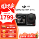 大疆（DJI）Action5 pro 4 3 2 Osmo 二手靈眸運動(dòng)相機4k防抖視頻拍攝vlog戶(hù)外騎行潛水滑雪釣魚(yú)沖浪掛脖手持相機 【二手次新】Action 5 Pro標準套裝 標配