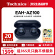 Technics【全網(wǎng)熱賣(mài)】黑膠豆EAH-AZ100 真無(wú)線(xiàn)藍牙降噪耳機入耳式 HIFI磁流體/空間音頻/自適應降噪2 【AZ100藍色】+送硅膠保護套