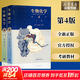 【新華正版】生物化學(xué) 第4版 第四版 上下冊 朱圣庚 徐長(cháng)法 王鏡巖 考研指定用書(shū) 生物化學(xué)教材 高等教育出版社