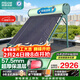 四季沐歌出品太陽(yáng)能熱水器家用  航+ 一級能效 抗風(fēng)加厚支架 節能防凍保溫 家電國補 以舊換新 自動(dòng)款 航+24管|4-5人|無(wú)安裝