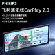 飛利浦（PHILIPS）適用于無(wú)線(xiàn)華為HICAR蘋(píng)果CARPLAY車(chē)載便攜行車(chē)記錄儀智慧屏免拆車(chē) 國行版-前記錄儀+適配蘋(píng)果/華為等安卓手機