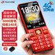 天語(yǔ)Z12 快充大屏老年手機新款全網(wǎng)通4G大電池超長(cháng)待機大聲音大字大按鍵學(xué)生老人專(zhuān)用功能手機 活力紅