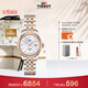 天梭（TISSOT）劉亦菲同款 力洛克系列女表 瑞士機械女士鋼帶商務(wù)表生日禮物