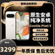 谷歌（Google）手機Pixel9移動(dòng)聯(lián)通電信單卡原生安卓系統可支持5g網(wǎng)絡(luò ) 瓷白色（12G+128G）