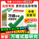 2026萬(wàn)唯中考試題研究北京語(yǔ)文數學(xué)英語(yǔ)物理道法初三總復習資料全套七八九年級初三中考真題輔導資料萬(wàn)維教育旗艦店 語(yǔ)文-26新版