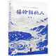 搖鈴鐺的人 陸濤 西夏末年到民國亂世 一部被長(cháng)河淹埋的家族史詩(shī) 歷史傳奇 家族史詩(shī) 魔幻 孤獨 荒誕 愛(ài)情 宿命 西北文學(xué) 文學(xué)小說(shuō) 中信出版社