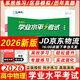 2026版一飛沖天新高中學(xué)業(yè)水平合格性物理  2025各區模擬試題真題會(huì )考新大綱一飛沖天高中物理