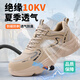 衛爾盾勞保鞋男透氣絕緣10KV塑包頭電網(wǎng)防砸防刺超輕軟安全鞋5018KV 43