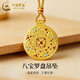 中國黃金（CHINA GOLD）八寶羅盤(pán)黃金項鏈女國風(fēng)百搭足金圓盤(pán)吊墜首飾38婦女節禮物送老婆 【中金禮盒】八寶羅盤(pán)項鏈【棕繩】 約2.1g