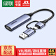 綠聯(lián)HDMI視頻采集卡4K輸入 適用Switch/PS5筆記本電腦手機相機抖音直播 USB/Type-C雙輸出錄制盒1080P 【1080P60Hz采集】25854 【USB+Type-C雙接口丨高清