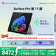 微軟（Microsoft）Surface Pro 第11版 二合一筆記本電腦 國家補貼 輕薄本 AI+PC 驍龍 X Elite 16G 512G 亮鉑金