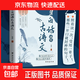 【官方正版】中文之美+古韻今言 句子很短一秒封神 名家箴言解答人生困惑封神金句書(shū)籍 讓你的語(yǔ)言充滿(mǎn)文化底蘊借千古才子金句提升文化內涵提升 當白話(huà)遇見(jiàn)古詩(shī)文