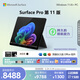 微軟（Microsoft）Surface Pro 第11版 二合一筆記本電腦 國家政府補貼 輕薄本 AI+PC 驍龍X Plus 16G 512G典雅黑