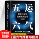五運六氣推算與應用直斷疾病運勢 運氣醫學(xué) 中醫陰陽(yáng)五行與中醫學(xué)圖解運氣學(xué)說(shuō)精要 易經(jīng)與中醫學(xué) 零基礎學(xué)中醫五運六氣全書(shū) 【3冊】五運六氣+決生死秘要+十三鬼穴