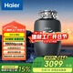 海爾（Haier）智能垃圾處理器家用系列廚房廚余粉碎機降噪智能變頻五級研磨980W