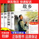 全套4冊 故鄉魯迅原著(zhù)正版六年級必讀正版的課外書(shū)魯迅全集經(jīng)典作品小說(shuō)散文集小學(xué)生讀本閱讀書(shū)籍朝花夕拾吶喊野草彷徨狂人日記sd 【魯迅原著(zhù)?4冊】故鄉+朝花+野草+彷徨