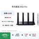 華為路由 AX6 Pro  WiFi6+ 7200Mbps 千兆無(wú)線(xiàn)路由器 家用全屋覆蓋 wifi穿墻王