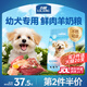 力狼（LILANG）狗糧幼犬糧 博美泰迪柯基金毛邊牧全犬種中小型犬通用型狗糧 【1-12月| 鮮肉羊奶】幼犬專(zhuān)用糧4斤