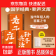 【贈音頻課】國學(xué)經(jīng)典?新聲文庫：孫子兵法+莊子+老子 便攜口袋本套裝 入門(mén)讀物 當代青年精神困境現代解讀經(jīng)典國學(xué) 3冊