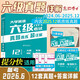 2026年6月大學(xué)英語(yǔ)六級真練超詳解真題+詳細解析+大綱詞匯+專(zhuān)項訓練