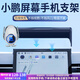 米將小鵬P5/P7/G3/G6/G9/X9/車(chē)載手機支架無(wú)線(xiàn)充電器屏幕汽車(chē)導航支架 小鵬專(zhuān)用【D55無(wú)線(xiàn)充電尊享款】 24-26款小鵬P7/小鵬P7+  15.6英寸屏