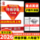 2026新版 量點(diǎn)終極學(xué)案英語(yǔ)七年級八年級九年級上冊下冊滬教牛津版7A8A終極學(xué)案七上八上九年級上下冊人教版英語(yǔ)沈陽(yáng)出版社 【滬教牛津版】終極學(xué)案-八年級下冊