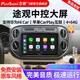 飛歌（FlyAudio）適用大眾10-24款途觀(guān)l汽車(chē)載中控大屏導航儀倒車(chē)影像一體機 EC2PRO四核4+64+AHD后視+安裝