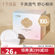 十月結晶防溢乳墊一次性溢乳墊超薄哺乳期母嬰防漏奶墊乳貼 100片裝 【經(jīng)典立體型】26.9/盒