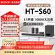 索尼（SONY）【25年新品】HT-S60音響 5.1聲道回音壁 杜比全景聲3D環(huán)繞家庭影院音箱 HT-S60