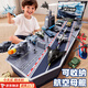 帕龍航空母艦模型飛機玩具男孩3-6-10歲合金坦克軍艦套裝兒童生日禮物 72CM航空母艦套裝【送8合金飛機+4合金坦克+精美配件】