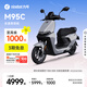 九號（Ninebot）遠航家M95C電動(dòng)摩托車(chē)超長(cháng)續航智能兩輪摩托車(chē)【門(mén)店自提】 到門(mén)店選顏色