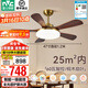 雷士（NVC）風(fēng)扇燈 新中式吊扇燈中古風(fēng) 餐廳客廳高顯指吊燈遙控一級能效省電 似錦5葉/47寸60W全光譜/智控款