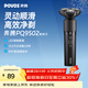 奔騰（POVOS）電動(dòng)剃須刀智能感應刮胡刀須刨全身水洗快充胡須刀PQ9502火山黑日常送男友老公父親生日實(shí)用禮物